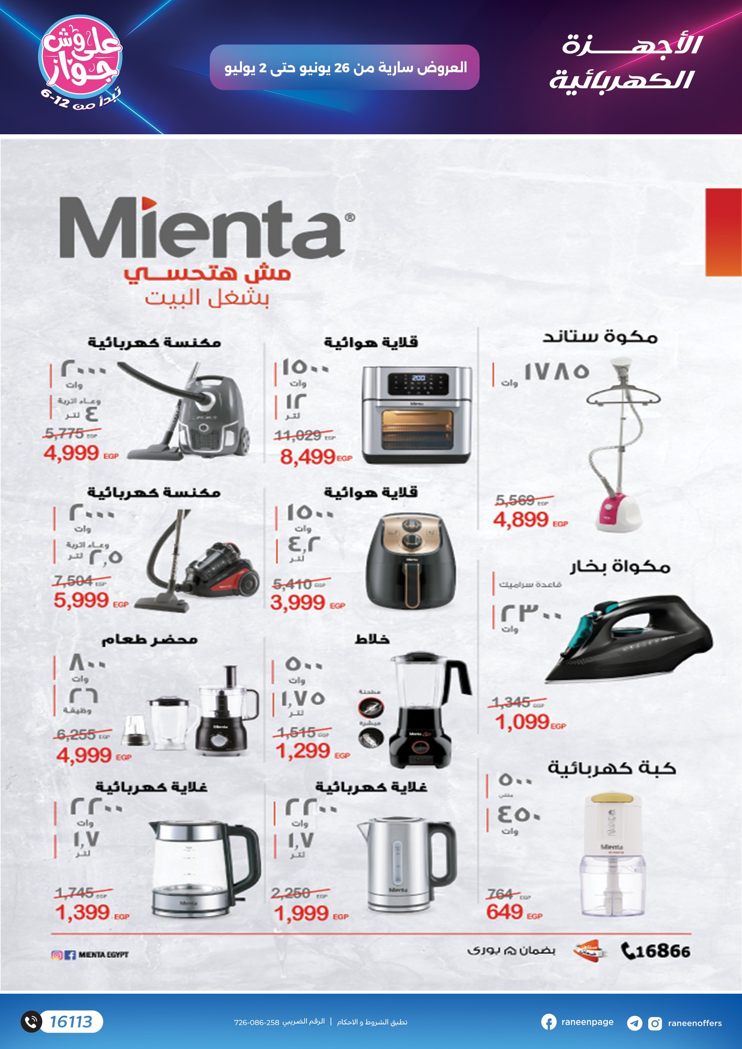 raneen offers from 24jun to 2jun 2025 عروض رنين من 24 يونيو حتى 2 يونيو 2025 صفحة رقم 42